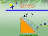 初中数学华师大版八年级上册3 积的乘方说课课件ppt