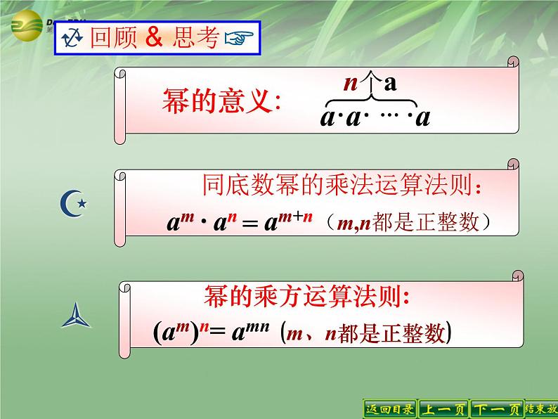 华东师大初中数学八上《12.1.3积的乘方》PPT课件 (2)04