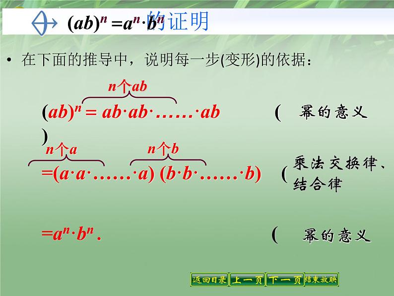 华东师大初中数学八上《12.1.3积的乘方》PPT课件 (2)06