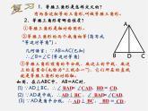 华东师大初中数学八上《13.3.2等腰三角形的判定》PPT课件 (1)