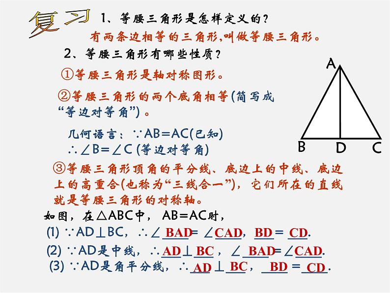 华东师大初中数学八上《13.3.2等腰三角形的判定》PPT课件 (1)第2页