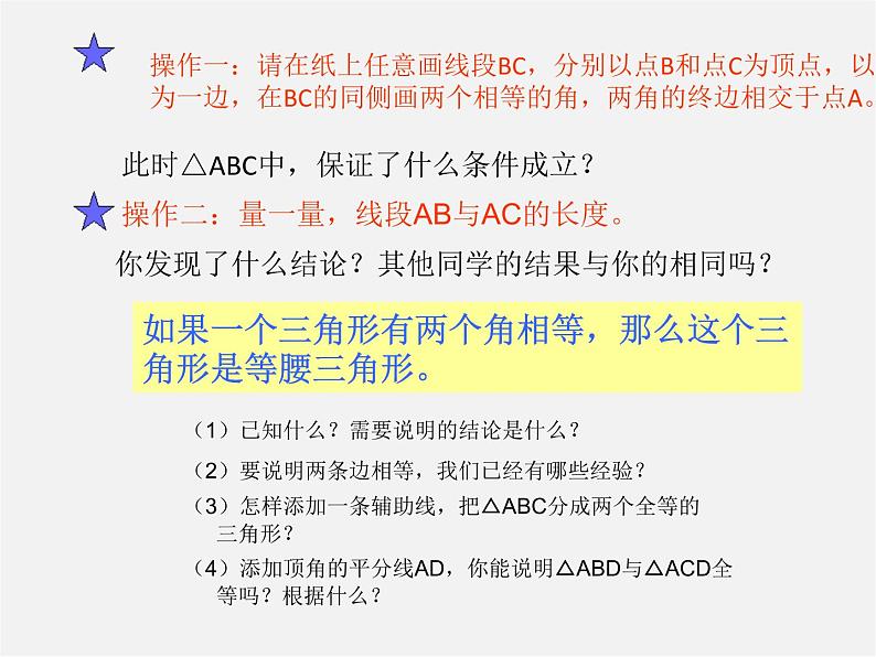 华东师大初中数学八上《13.3.2等腰三角形的判定》PPT课件 (1)04