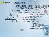 华东师大初中数学八上《13.5.3角平分线》PPT课件 (2)