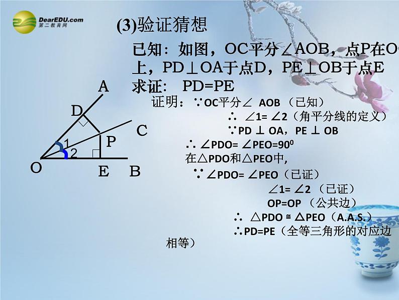 华东师大初中数学八上《13.5.3角平分线》PPT课件 (2)04