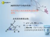 华东师大初中数学八上《13.5.3角平分线》PPT课件 (2)