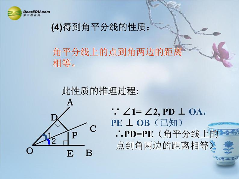 华东师大初中数学八上《13.5.3角平分线》PPT课件 (2)05