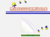 华东师大初中数学八上《12.3.1两数和乘以这两数的差》PPT课件 (1)
