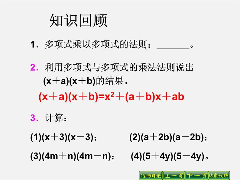 华东师大初中数学八上《12.3.1两数和乘以这两数的差》PPT课件 (1)05