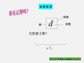 华东师大初中数学八上《12.1.1同底数幂的乘法》PPT课件 (2)