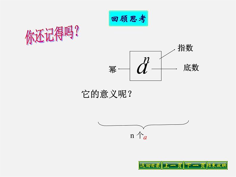 华东师大初中数学八上《12.1.1同底数幂的乘法》PPT课件 (2)04