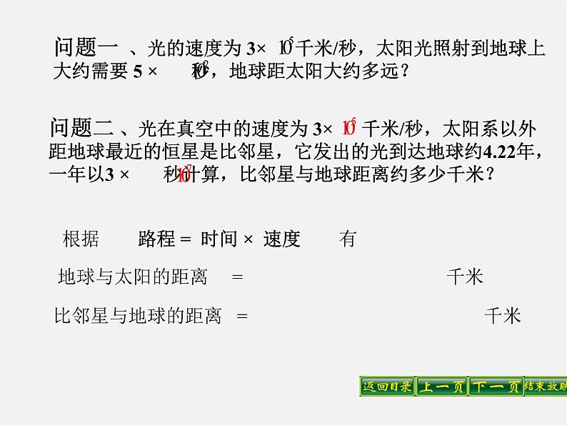 华东师大初中数学八上《12.1.1同底数幂的乘法》PPT课件 (2)05