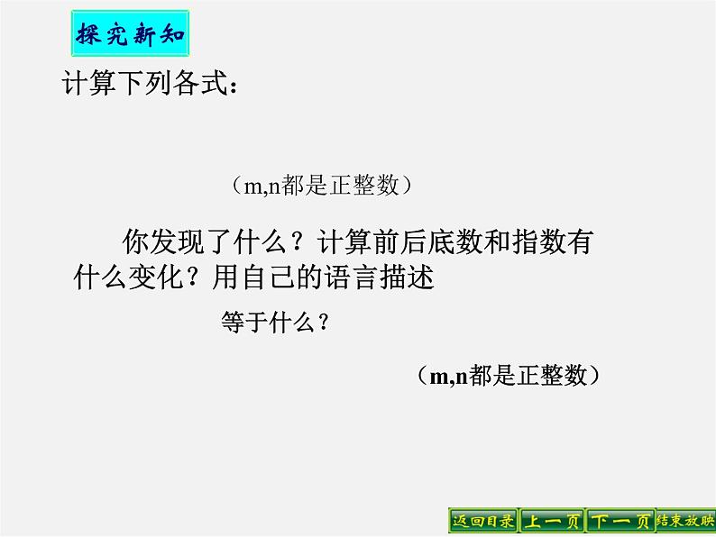 华东师大初中数学八上《12.1.1同底数幂的乘法》PPT课件 (2)08