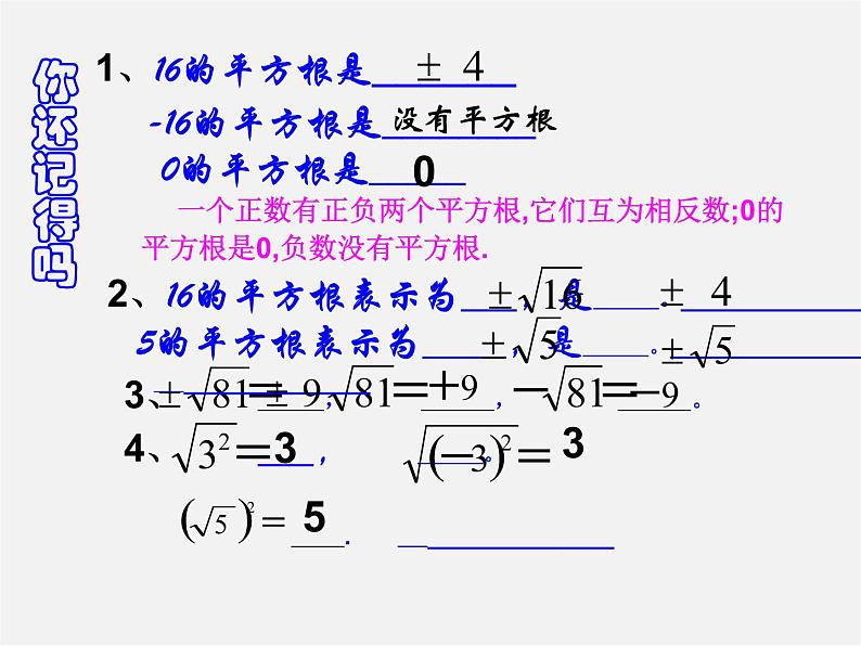 华东师大初中数学八上《11.1.2立方根》PPT课件 (2)第3页