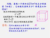 华东师大初中数学八上《11.1.2立方根》PPT课件 (2)