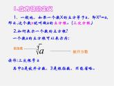华东师大初中数学八上《11.1.2立方根》PPT课件 (2)