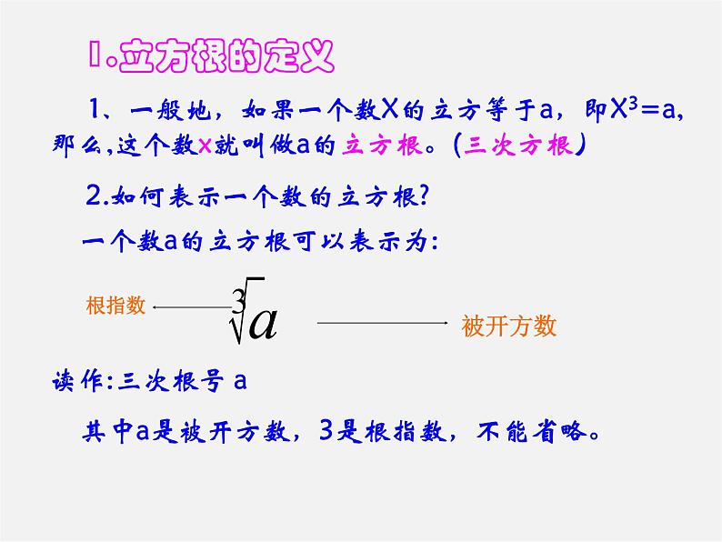 华东师大初中数学八上《11.1.2立方根》PPT课件 (2)第5页