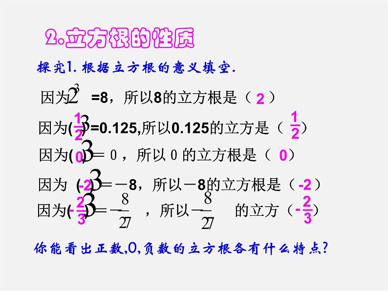 华东师大初中数学八上《11.1.2立方根》PPT课件 (2)第7页