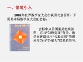 华东师大初中数学八上《14.1.1直角三角形三边的关系》PPT课件