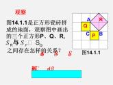 华东师大初中数学八上《14.1.1直角三角形三边的关系》PPT课件