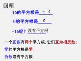 华东师大初中数学八上《11.1.2立方根》PPT课件 (1)