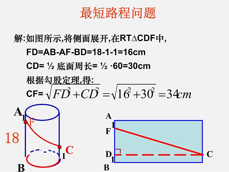 华东师大初中数学八上《14.2勾股定理的应用》PPT课件 (2)第2页