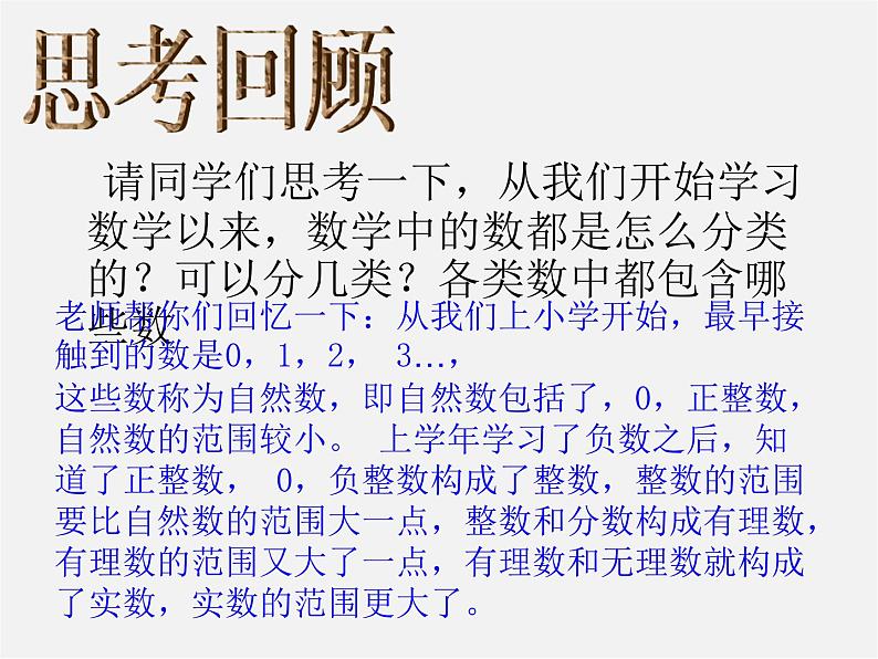 华东师大初中数学八上《11.2实数》PPT课件 (1)03