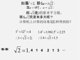 华东师大初中数学八上《11.2实数》PPT课件 (1)