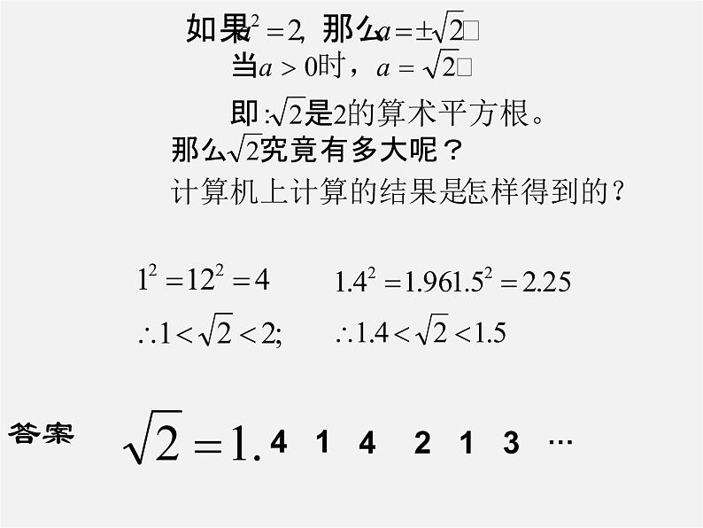 华东师大初中数学八上《11.2实数》PPT课件 (1)04