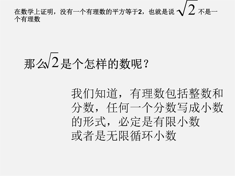 华东师大初中数学八上《11.2实数》PPT课件 (1)06