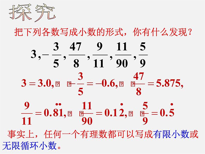 华东师大初中数学八上《11.2实数》PPT课件 (1)08