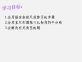 华东师大初中数学八上《13.4.3作已知角的平分线》PPT课件