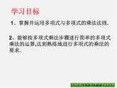 华东师大初中数学八上《12.2.3多项式与多项式相乘》PPT课件