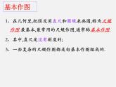 華東師大初中數(shù)學(xué)八上《13.4.1作一條線段等于已知線段》PPT課件