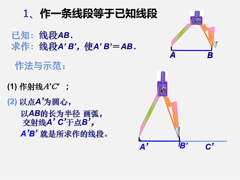 华东师大初中数学八上《13.4.1作一条线段等于已知线段》PPT课件第4页