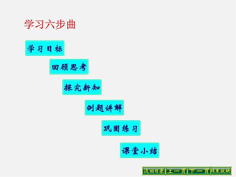 华东师大初中数学八上《11.2实数》PPT课件 (3)02