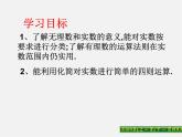 华东师大初中数学八上《11.2实数》PPT课件 (3)