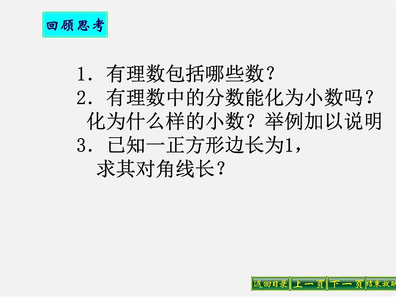 华东师大初中数学八上《11.2实数》PPT课件 (3)04