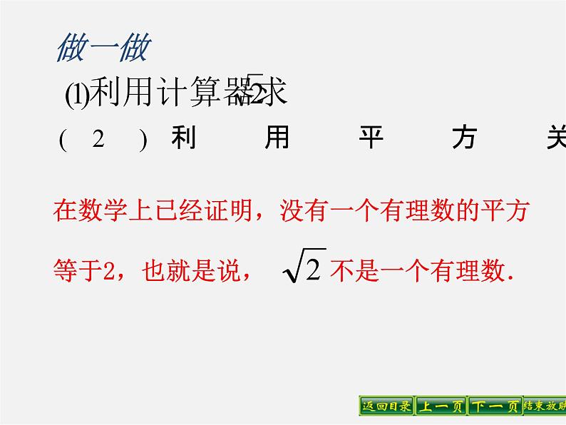 华东师大初中数学八上《11.2实数》PPT课件 (3)05