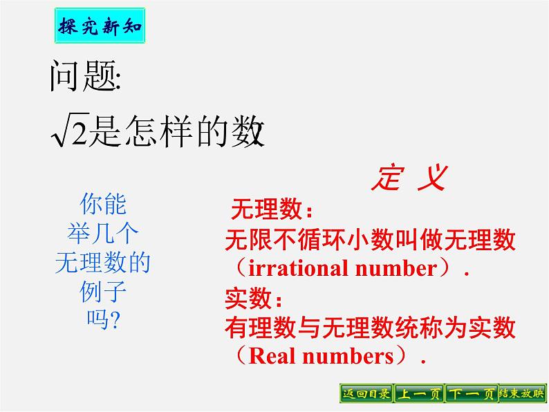 华东师大初中数学八上《11.2实数》PPT课件 (3)06