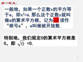 华东师大初中数学八上《11.1.1平方根》PPT课件 (3)