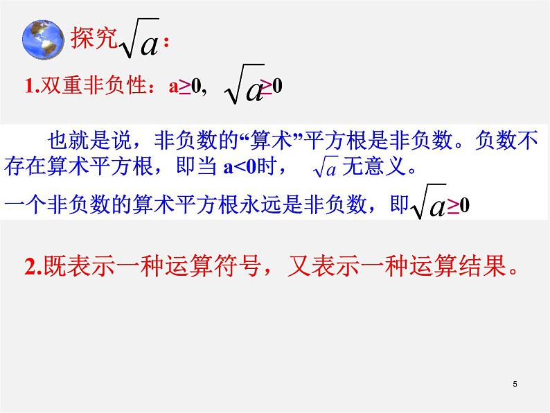 华东师大初中数学八上《11.1.1平方根》PPT课件 (3)05