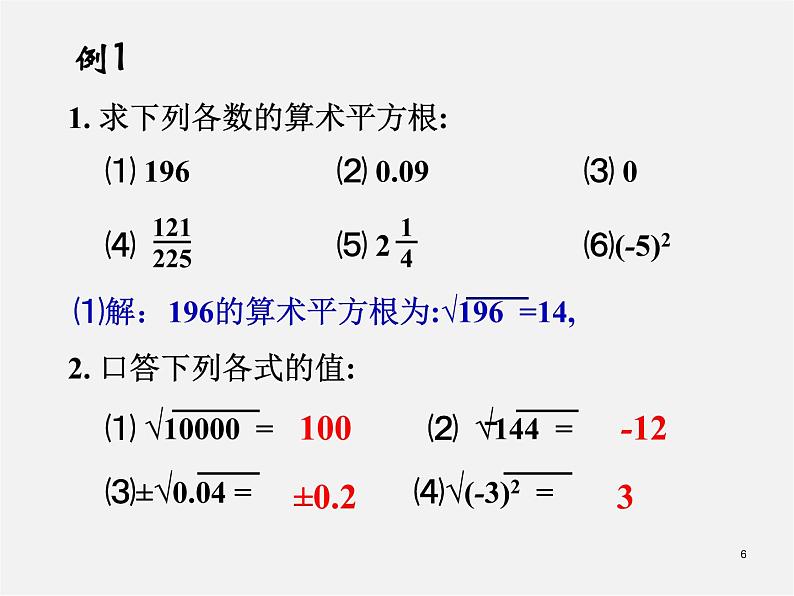 华东师大初中数学八上《11.1.1平方根》PPT课件 (3)06