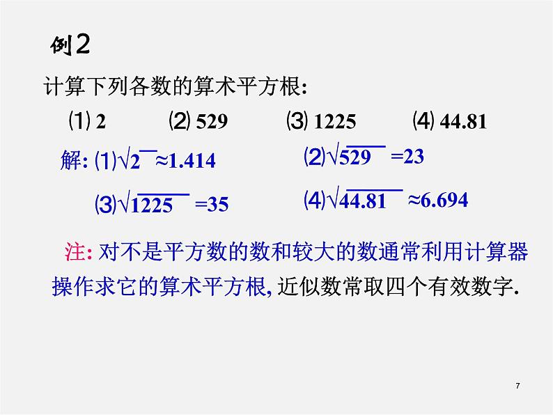 华东师大初中数学八上《11.1.1平方根》PPT课件 (3)07