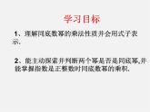 华东师大初中数学八上《12.1.1同底数幂的乘法》PPT课件 (1)