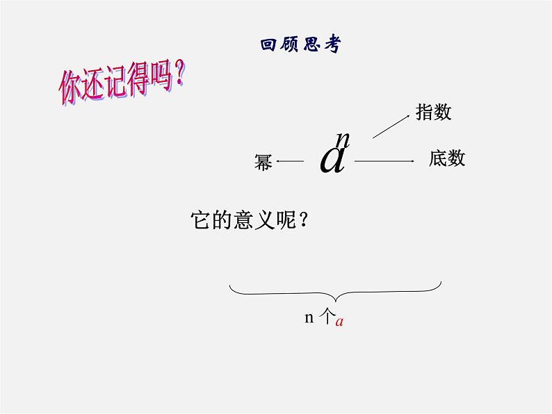 华东师大初中数学八上《12.1.1同底数幂的乘法》PPT课件 (1)03