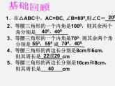 华东师大初中数学八上《13.3.2等腰三角形的判定》PPT课件 (2)