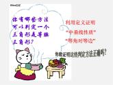 华东师大初中数学八上《13.3.2等腰三角形的判定》PPT课件 (2)