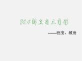 华东师大初中数学九上《24.4解直角三角形》PPT课件 (5)