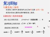 华东师大初中数学九上《24.4解直角三角形》PPT课件 (5)