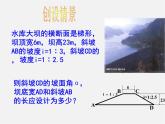 华东师大初中数学九上《24.4解直角三角形》PPT课件 (5)